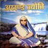 Document 26_46 Akhand Jyoti (Sept 2003)