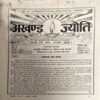 Document 26_48 Akhand Jyoti (Sept 2003)