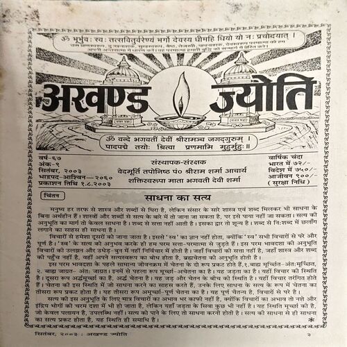 Document 26_48 Akhand Jyoti (Sept 2003)