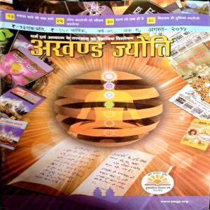Document 26_50 Akhand Jyoti (Aug 2014)