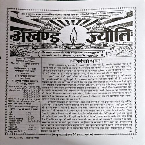 Document 26_51 Akhand Jyoti (Aug 2014)