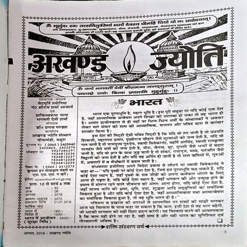Document 26_54 Akhand Jyoti (Aug 2018)