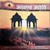 Document 26_59 Akhand Jyoti (July 2014)