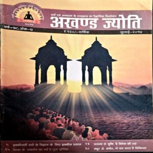 Document 26_59 Akhand Jyoti (July 2014)