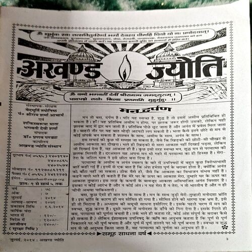 Document 26_60 Akhand Jyoti (July 2014)