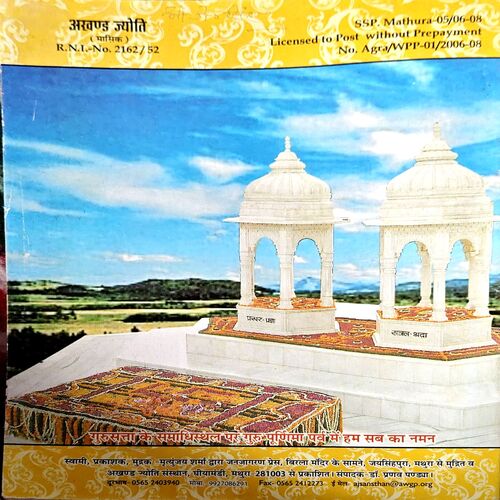 Akhand Jyoti (July 2008)