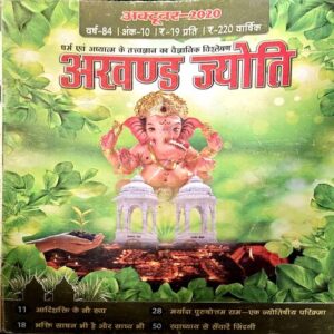 Document 26_65 Akhand Jyoti (Oct 2020)