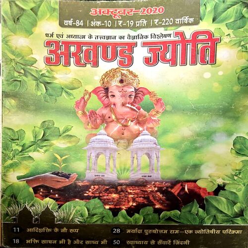 Document 26_65 Akhand Jyoti (Oct 2020)