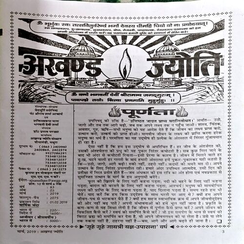 Akhand Jyoti (March 2019)
