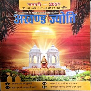 Document 26_77 Akhand Jyoti (jan 2021)