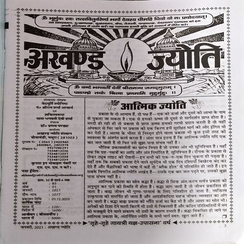 Document 26_78 Akhand Jyoti (jan 2021)