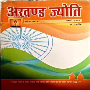 Document 26_80 Akhand Jyoti (jan 2007)