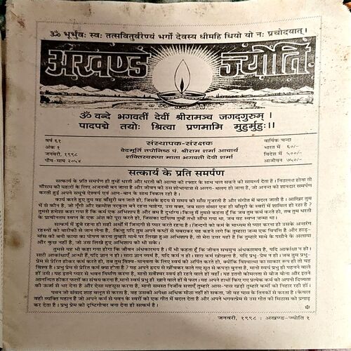 Document 26_90 Akhand Jyoti (jan 1998)