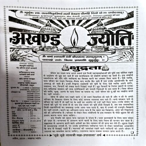 Document 26_93 Akhand Jyoti (April 2019)
