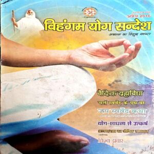 Document 26_95 Vihangam Yog Sandesh (April 2016)