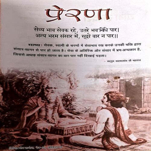 Document 26_96 Vihangam Yog Sandesh (April 2016)