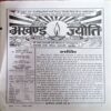Akhand jyoti (July 2012) (Covers are damaged)