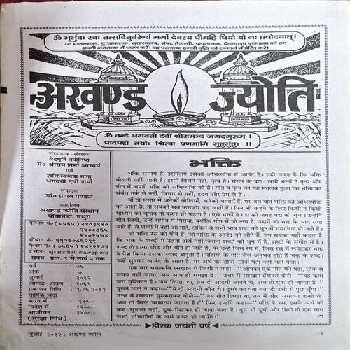 Akhand jyoti (July 2012) (Covers are damaged)