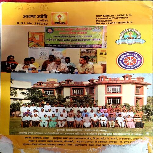 Akhand jyoti (July 2012) (Covers are damaged)