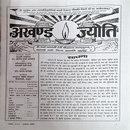 Akhand jyoti (Nov 2011)