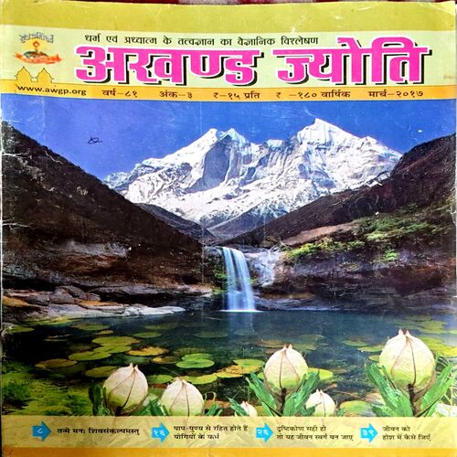Document 27_109 Akhand jyoti (march 2017)