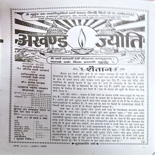 Document 27_110 Akhand jyoti (march 2017)
