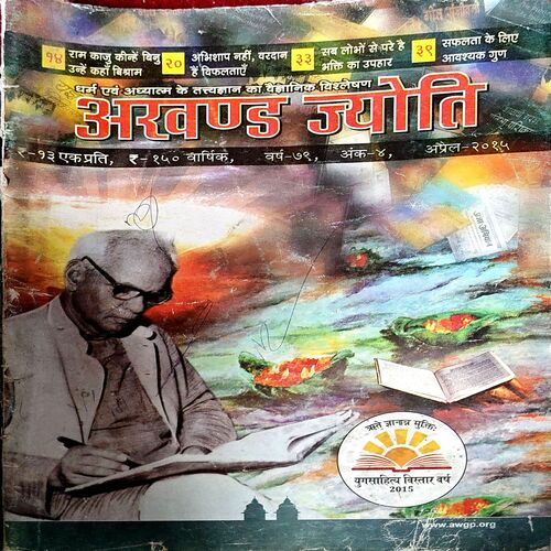 Document 27_125 Akhand jyoti (April 2015)