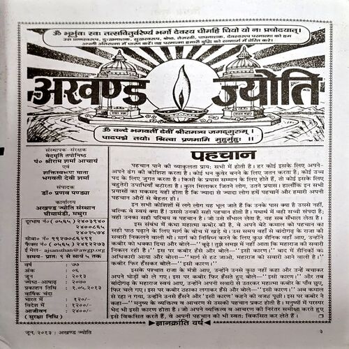 Akhand jyoti (June 2013)