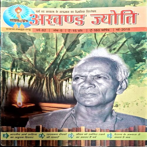 Document 27_91 Akhand jyoti (May 2018)