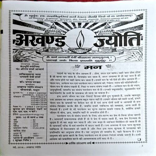 Document 27_92 Akhand jyoti (May 2018)