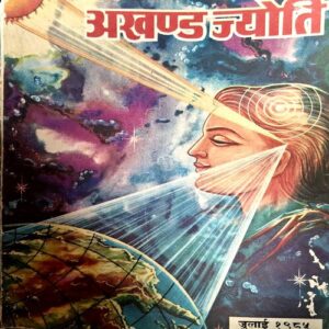 Document 27_97 Akhand jyoti (July 1985)