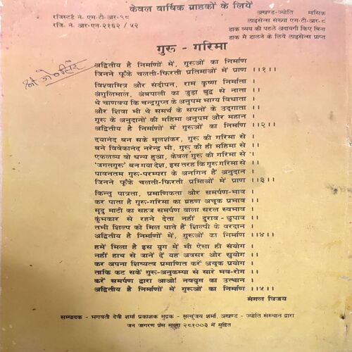 Document 27_99 Akhand jyoti (July 1985)
