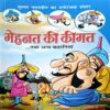 Mehnat Ki Keemat (pages 40)