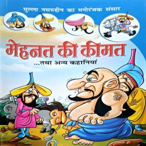 Mehnat Ki Keemat (pages 40)