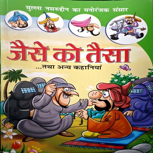 Jaise Ko Taisa
