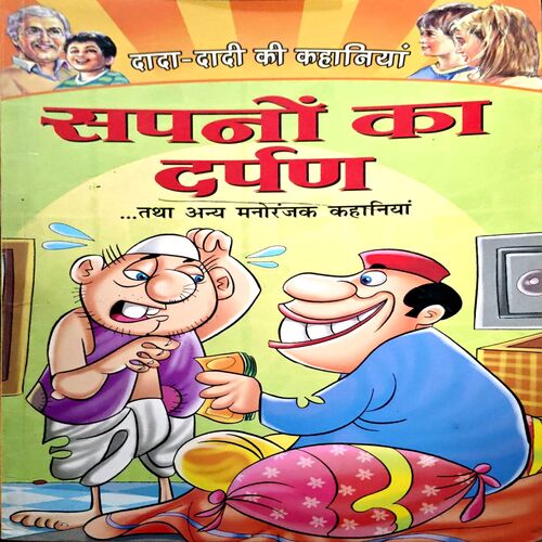 Document 28_16 Sapno ka darpan (pages 40)