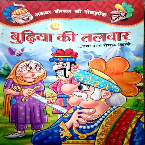Budhiya Ki Talwar (pages 40)