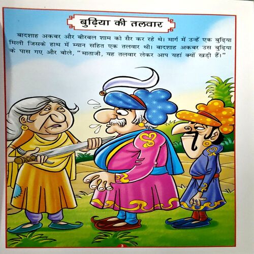 Budhiya Ki Talwar (pages 40)