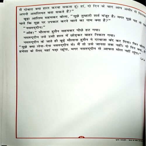 Mehnat Ki Keemat (pages 40)