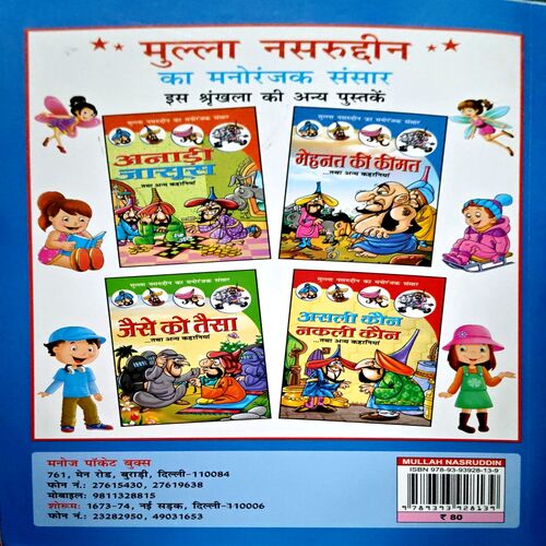 Mehnat Ki Keemat (pages 40)