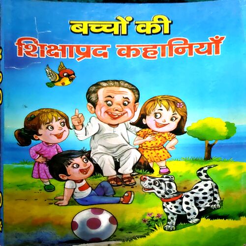 Baccho ki Shikshaprad kahaniyan (pages 64)