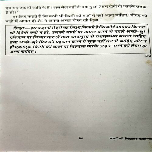 Baccho ki Shikshaprad kahaniyan (pages 64)