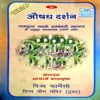 Aushadh Darshan (pages 76)