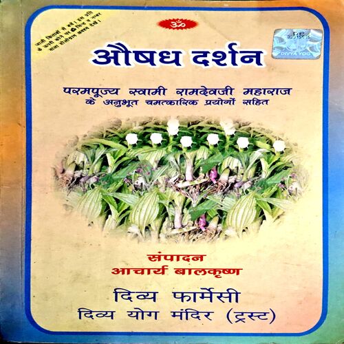 Aushadh Darshan (pages 76)