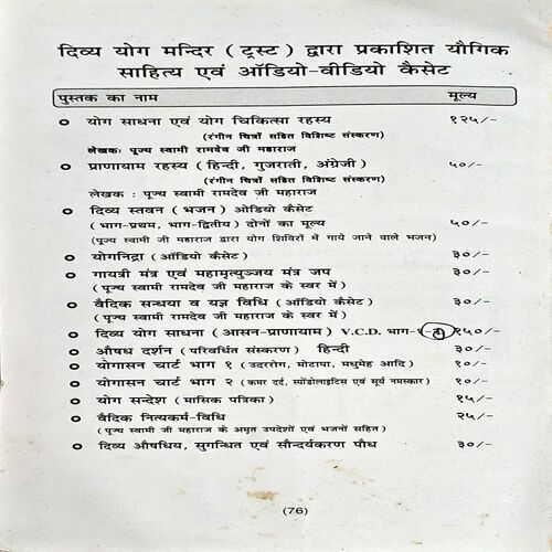 Aushadh Darshan (pages 76)