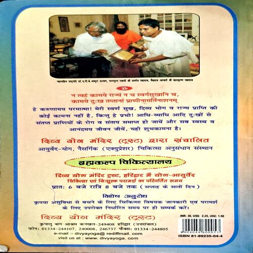 Aushadh Darshan (pages 76)
