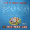 Baccho ki Shikshaprad kahaniyan (pages 64)
