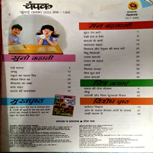 Document 28_86 Champak (July 1st 2023)
