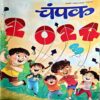 Document 28_97 Champak (Jan 1st 2024)