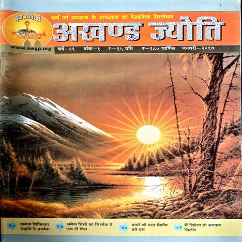 Document 29_10 Akhand Jyoti (Jan 2017)